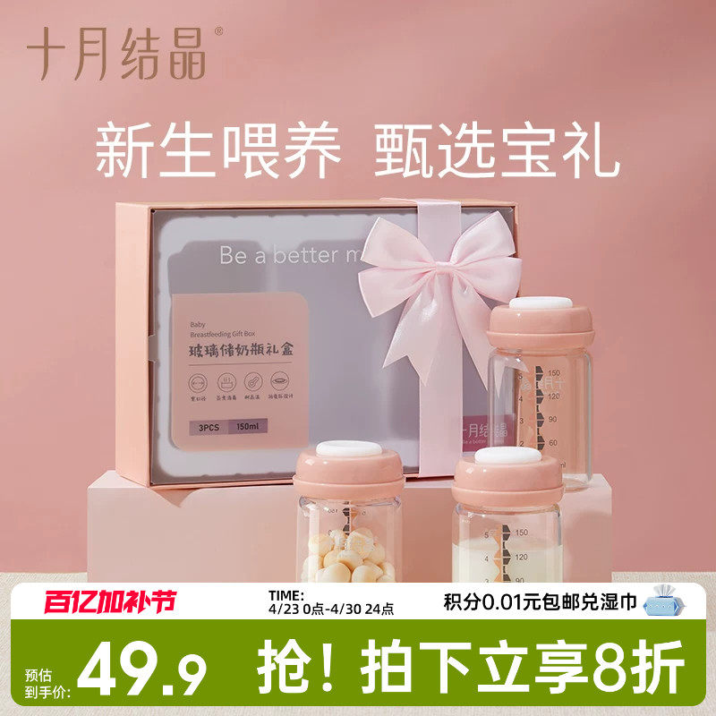 十月结晶多功能储奶杯储奶瓶母乳保鲜瓶宽口储存玻璃瓶冷藏3个