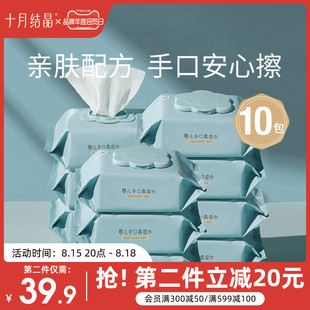 10包装 十月结晶婴儿湿巾新生儿手口专用湿巾宝宝带盖湿纸巾80抽