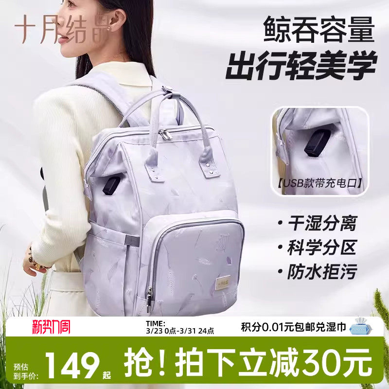 十月结晶妈咪包多功能大容量妈妈手提外出背包轻便高颜值双肩包