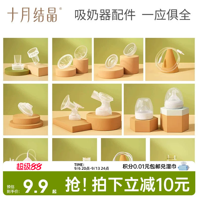 十月结晶吸奶器配件三通花瓣按摩图片