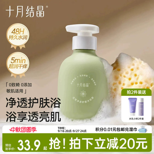 十月结晶补水滋润花悦净透沐浴露