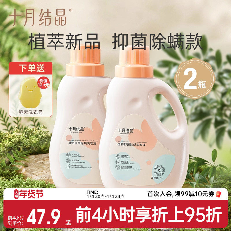 十月结晶婴儿洗衣液新生幼童宝宝专用抑菌除螨内衣裤洗涤剂BB皂液