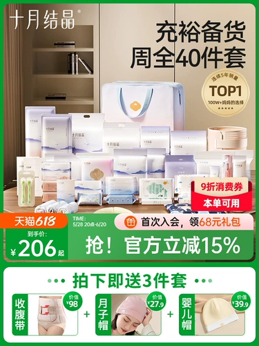 十月结晶 Летний послеродовой набор для молодой матери, полный комплект