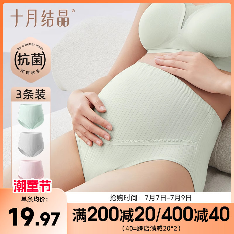 十月结晶孕妇内裤纯棉女怀孕期早期中期晚期高腰托腹内裤大码夏季