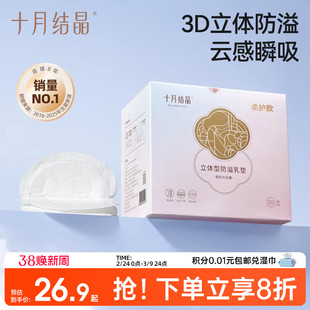 十月结晶防溢乳垫超薄一次性溢乳垫哺乳期防漏奶垫乳贴100片春季