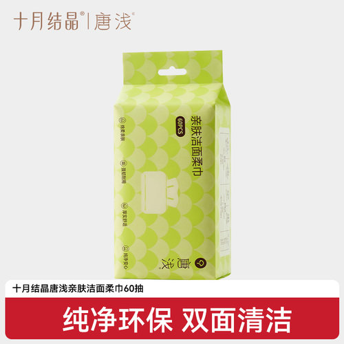 十月结晶加厚悬挂抽取洗脸巾