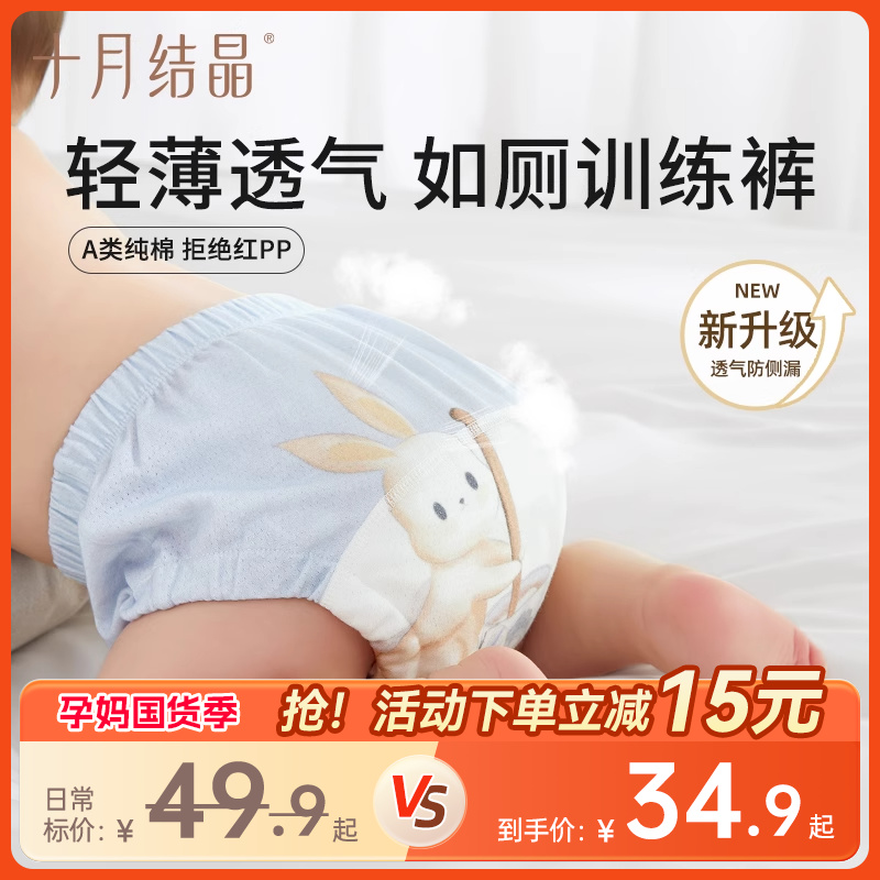 十月结晶如厕训练裤男女宝宝婴儿尿布裤网眼透气固定隔尿裤可洗裤