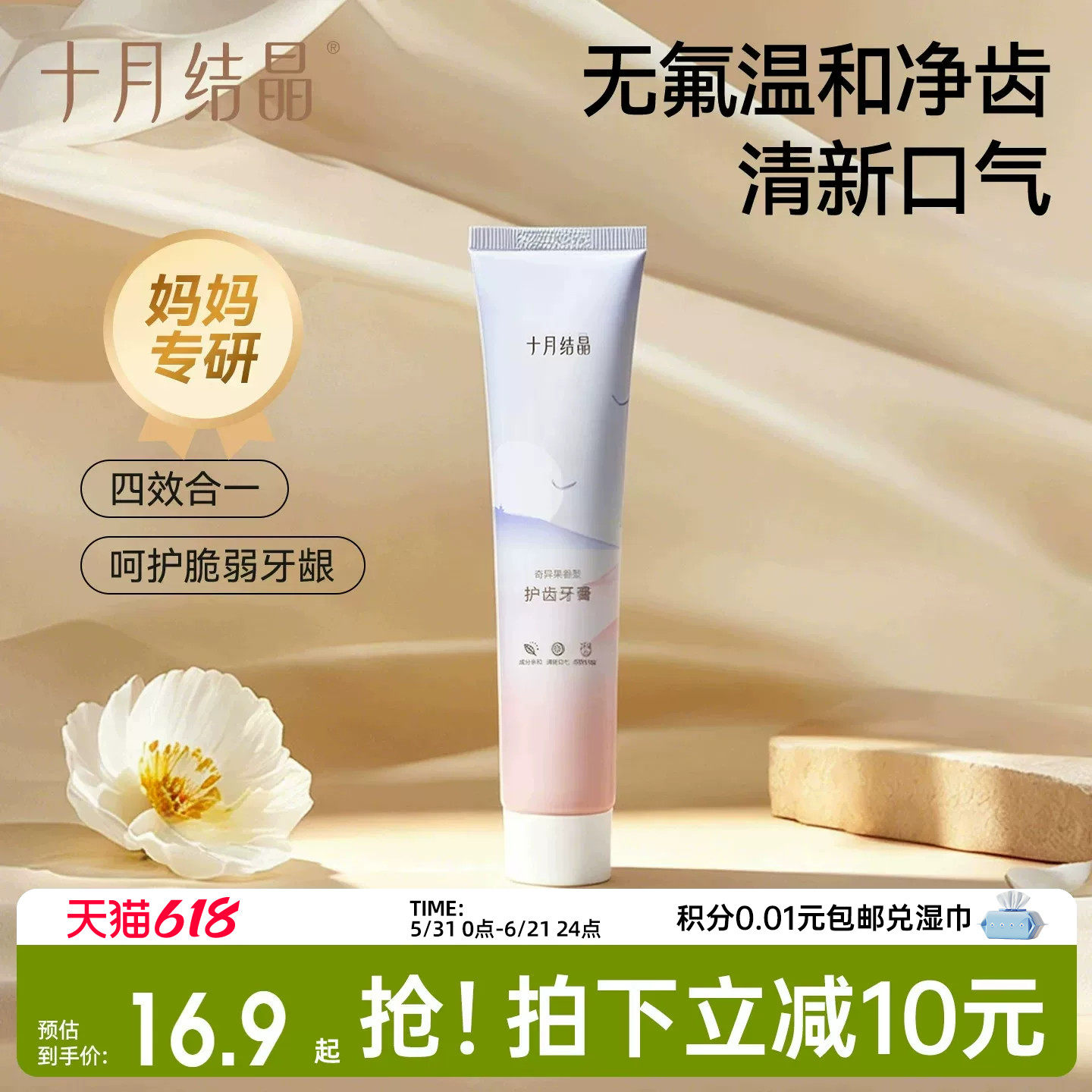 十月结晶牙膏成人专用呵护牙龈产后月子牙刷无添加氟清洁清新口气