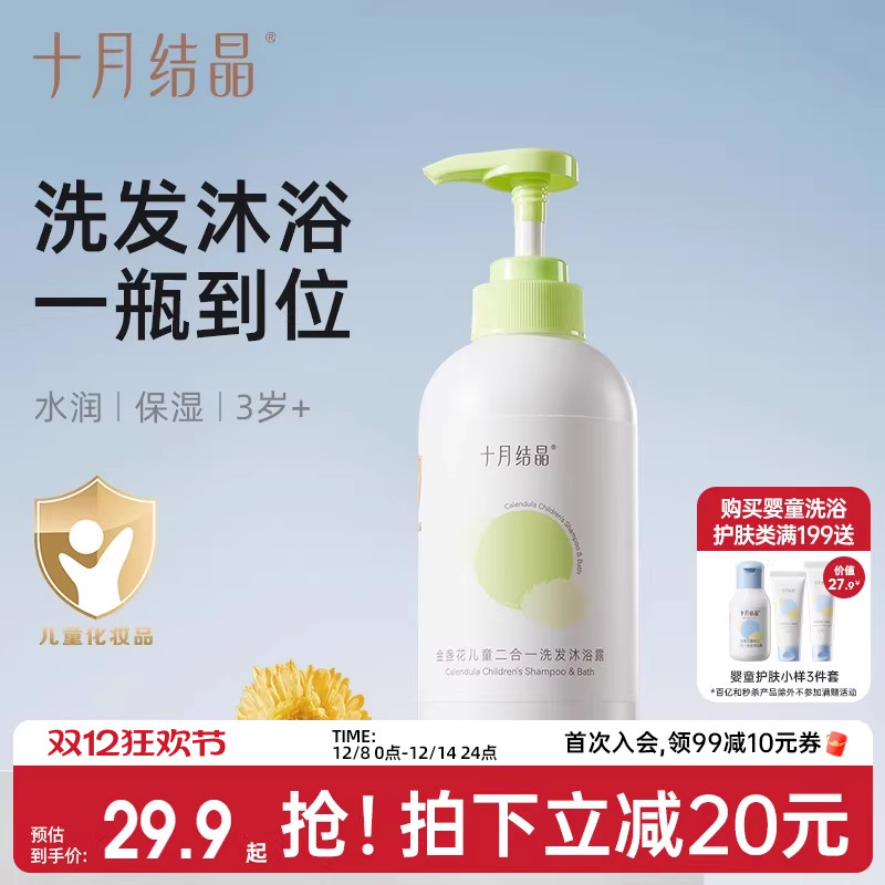 十月结晶儿童沐浴露洗发水二合一