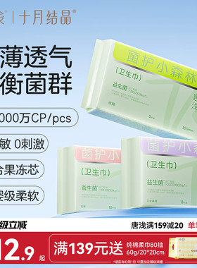 【超值换购】十月结晶旗下唐浅益生菌卫生巾日用姨妈巾240mm10片