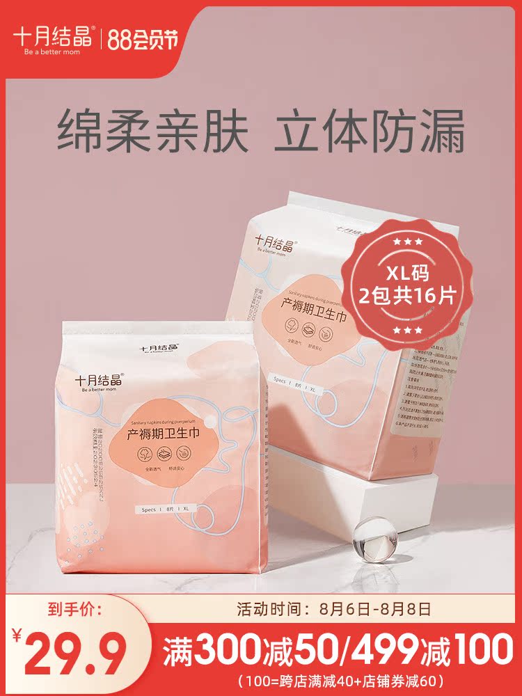 October crystal maternal tampon postpartum special anti-evil dew confinement supplies female lengthened XL size 8 pieces*2 packs