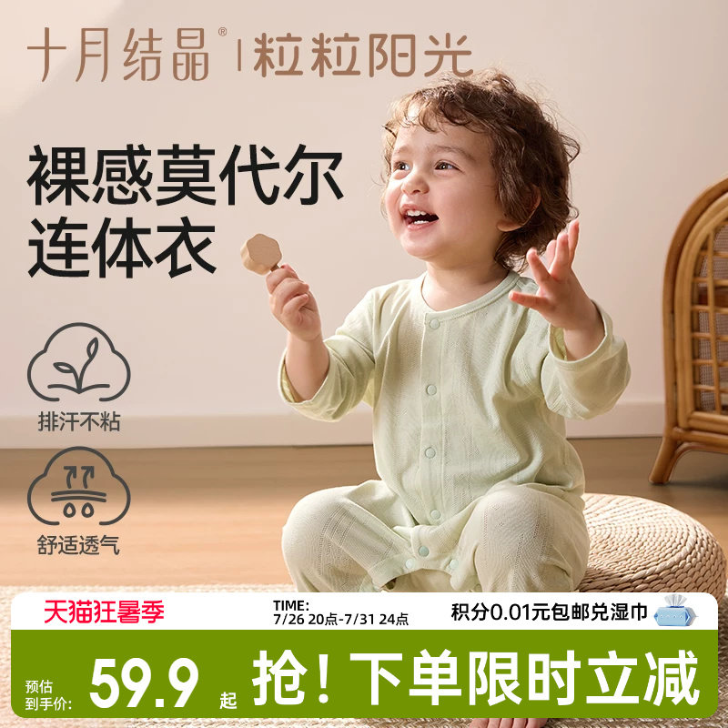 十月结晶粒粒阳光婴儿衣服夏季薄款新生幼儿宝宝长袖空调服连体衣