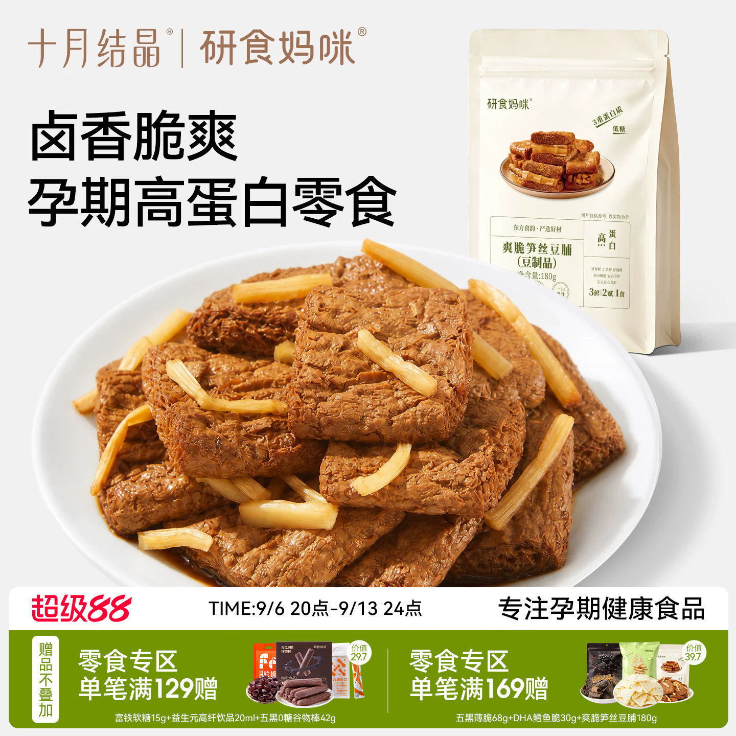 十月结晶笋丝豆脯豆腩孕期解馋图片