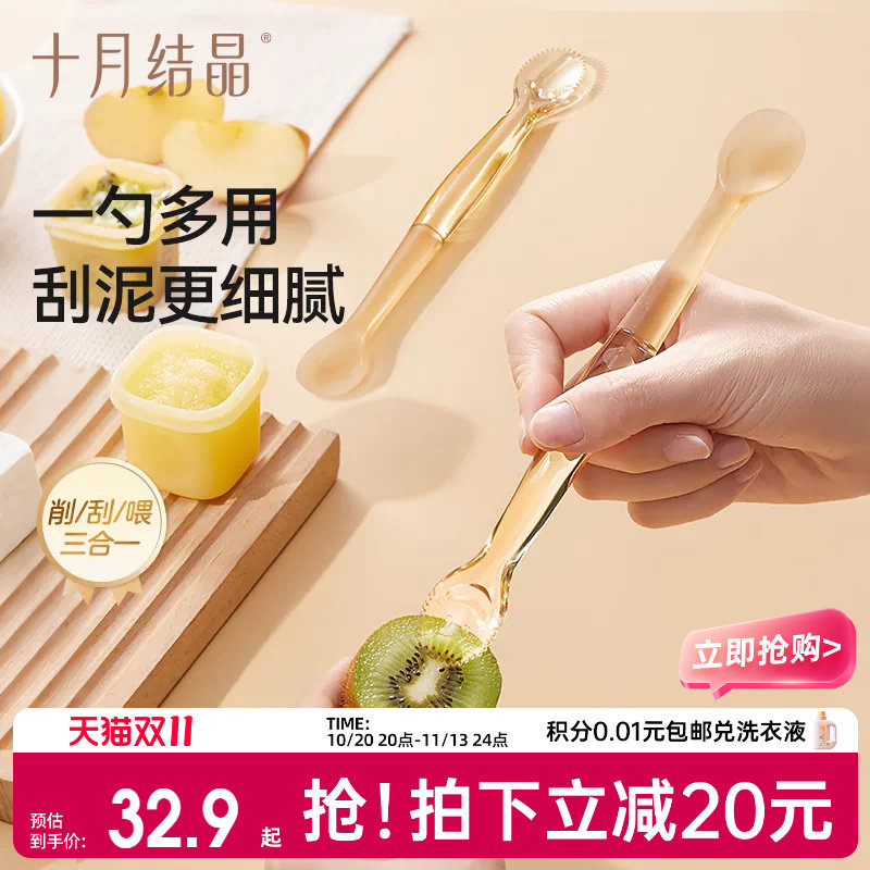 十月结晶双头刮泥勺婴儿辅食勺新生宝宝专用挖果泥勺水果辅食工具