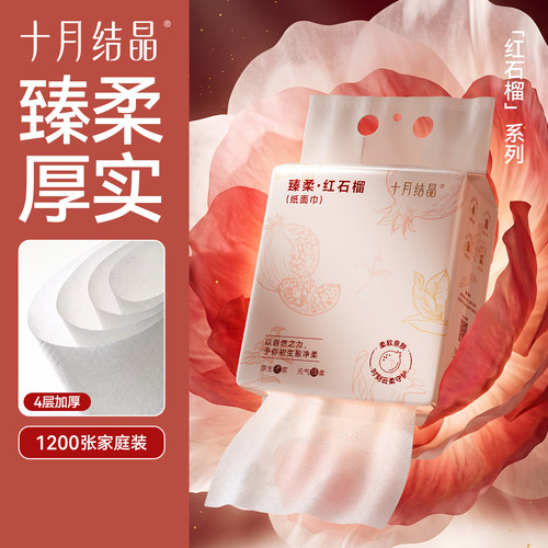 十月结晶红石榴加厚抽纸300抽
