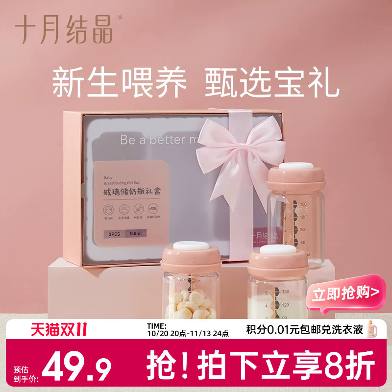 十月结晶多功能储奶杯储奶瓶母乳保鲜瓶宽口储存玻璃瓶冷藏3个
