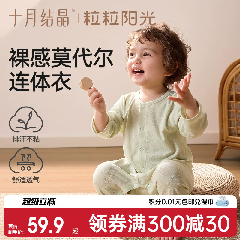 十月结晶粒粒阳光婴儿衣服夏季薄款新生幼儿宝宝长袖空调服连体衣