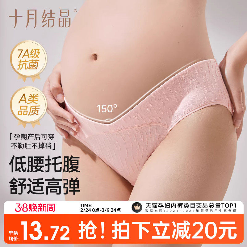 十月结晶孕妇内裤纯棉低腰怀孕期专用中晚期大码女纯棉内裤短裤