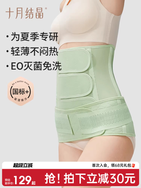 十月结晶产后收腹带产妇专用秋季孕顺产剖腹产薄款束腹腰带束缚带
