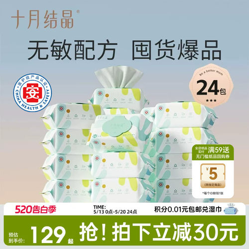 十月结晶新生儿专用湿纸巾医护级