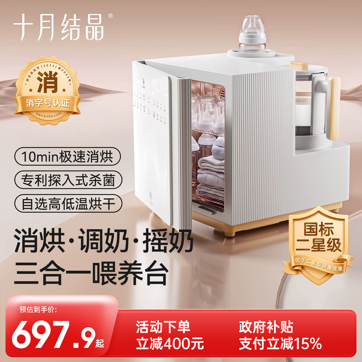 十月结晶紫外线奶瓶消毒柜婴儿恒温水壶泡奶机摇奶器三合一喂养台