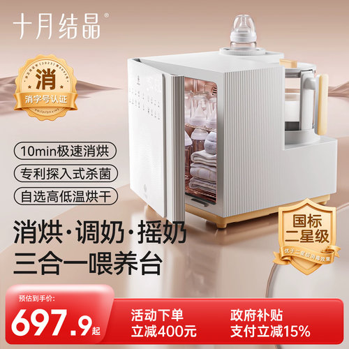 十月结晶小暖舱婴儿三合一喂养台
