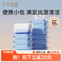 十月结晶婴儿湿巾小包便携小包装宝宝手口专用上学儿童25抽*30包