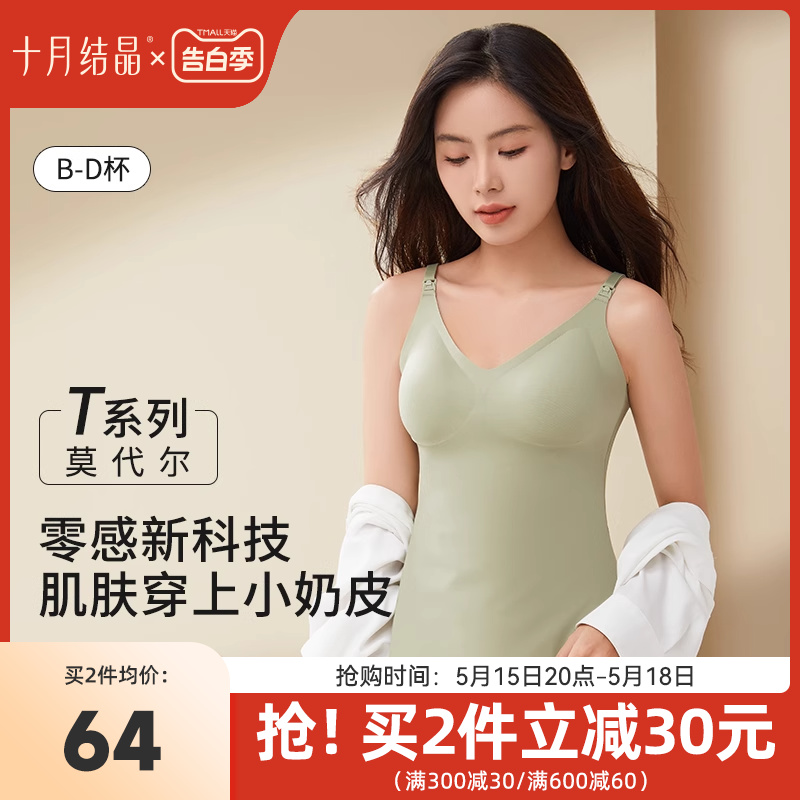 十月结晶孕妇哺乳内衣背心产后喂奶神器防走光哺乳吊带女春夏季款