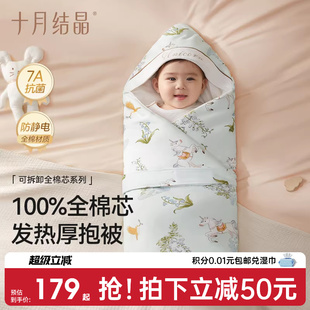十月结晶新生婴儿包被全棉芯防惊跳可拆卸内胆纯棉四季抱被宝宝