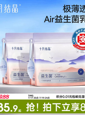 十月结晶极薄防溢乳垫一次性