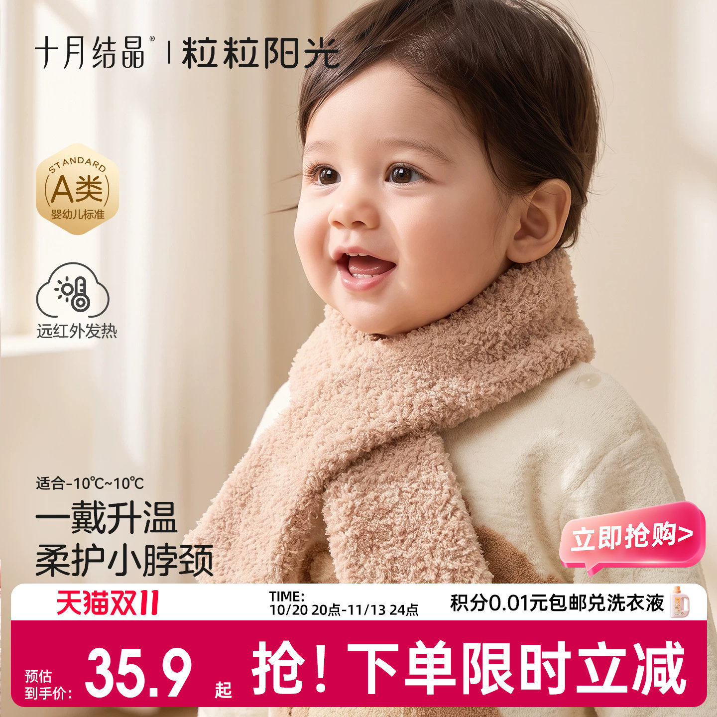 十月结晶粒粒阳光宝宝围巾冬季婴幼儿护颈围脖新生儿外出保暖围巾