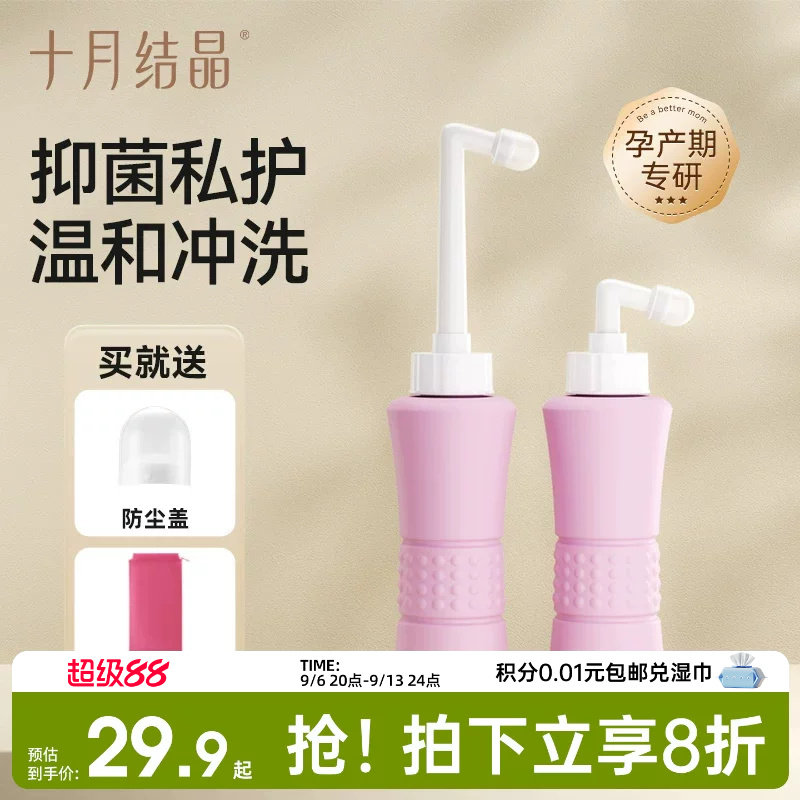 十月结晶孕产妇女性私处冲洗器洗屁屁股肛门会阴便携抑菌清洗器瓶
