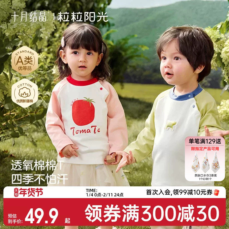 十月结晶粒粒阳光宝宝T恤春秋纯棉儿童外出长袖上衣男女童打底衫