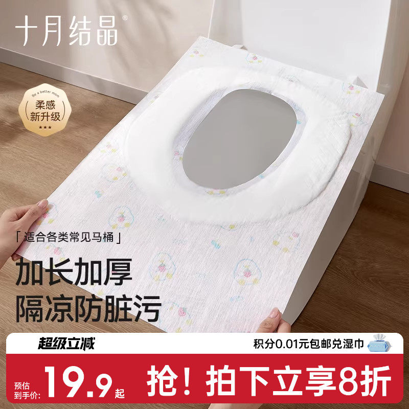 十月结晶一次性马桶垫孕妇产妇旅行黏贴马桶坐垫纸坐便套防水10片