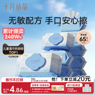 十月结晶婴儿湿巾纸新生手口专用屁宝宝儿童湿纸巾家用实惠大包装
