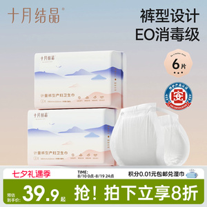 十月结晶计量裤型卫生巾