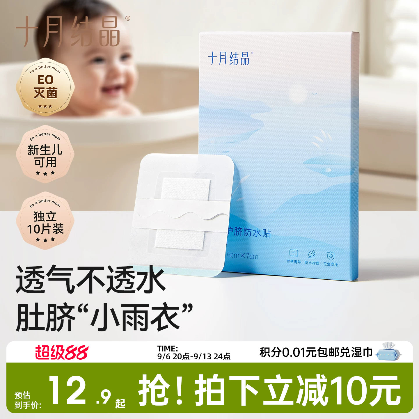 十月结晶护脐贴防水透气新生儿图片