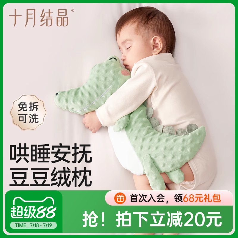 十月结晶婴儿安抚枕睡觉