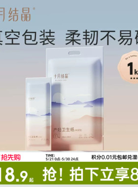 十月结晶月子纸产妇卫生纸加长孕妇产房用产后产妇专用刀纸1袋装