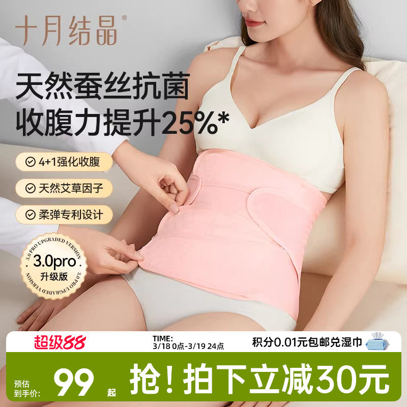 十月結晶收腹帶產婦順產剖腹產束腹帶產后修復專用塑身蠶絲束腹帶