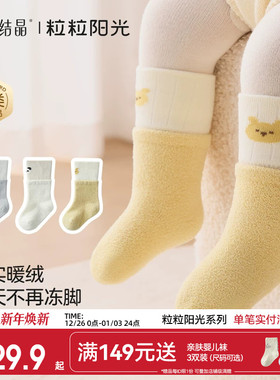 十月结晶粒粒阳光婴儿袜子中筒袜宝宝秋冬袜女童加厚保暖儿童袜子