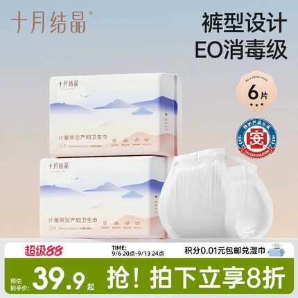 十月结晶计量型产妇卫生巾特护产后专用大号裤型测量出血舒睡裤