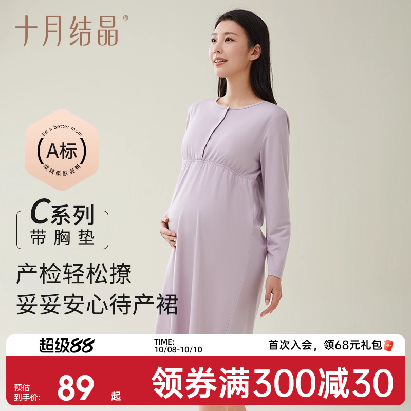 十月结晶纯棉家居裙孕妇待产裙
