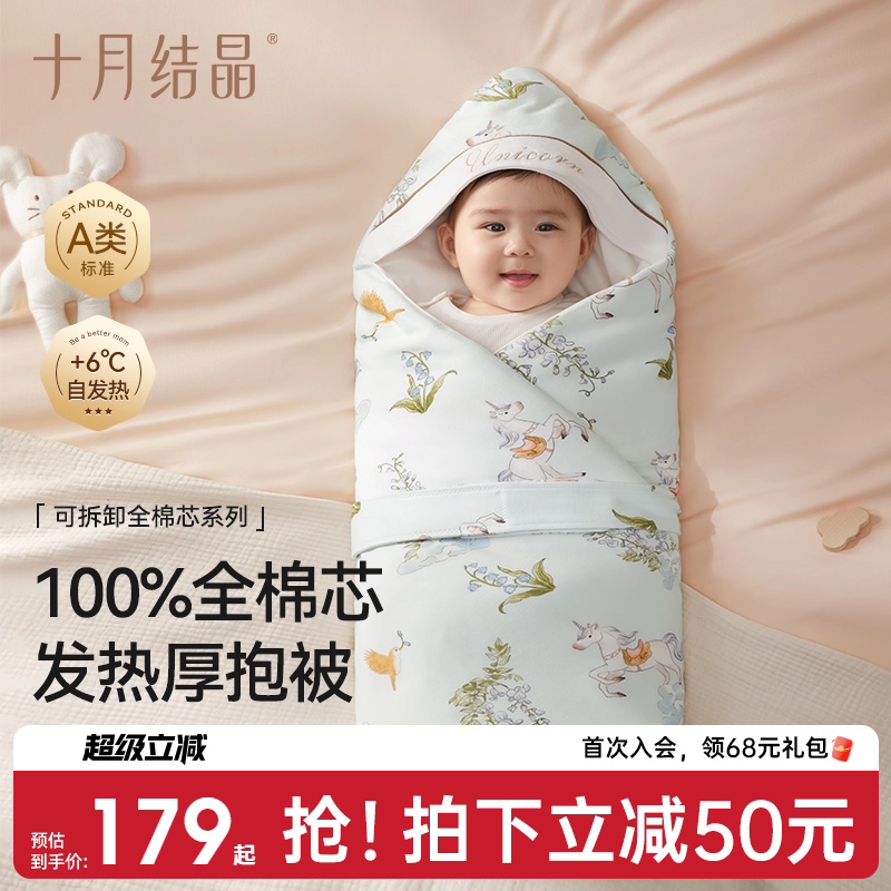 十月结晶全棉芯婴儿抱被