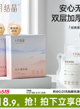 十月结晶储奶袋母乳储存袋小容量母乳存奶袋180ml一次性保鲜奶袋
