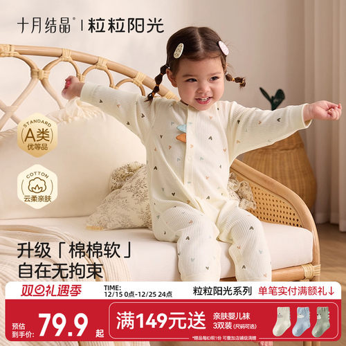 十月结晶粒粒阳光婴儿衣服连体衣