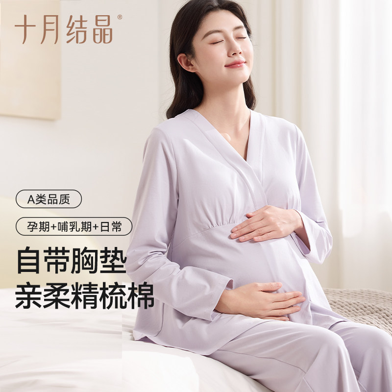 十月结晶月子服孕产妇胸垫哺乳睡衣产后纯棉怀孕期家居服套装冬季