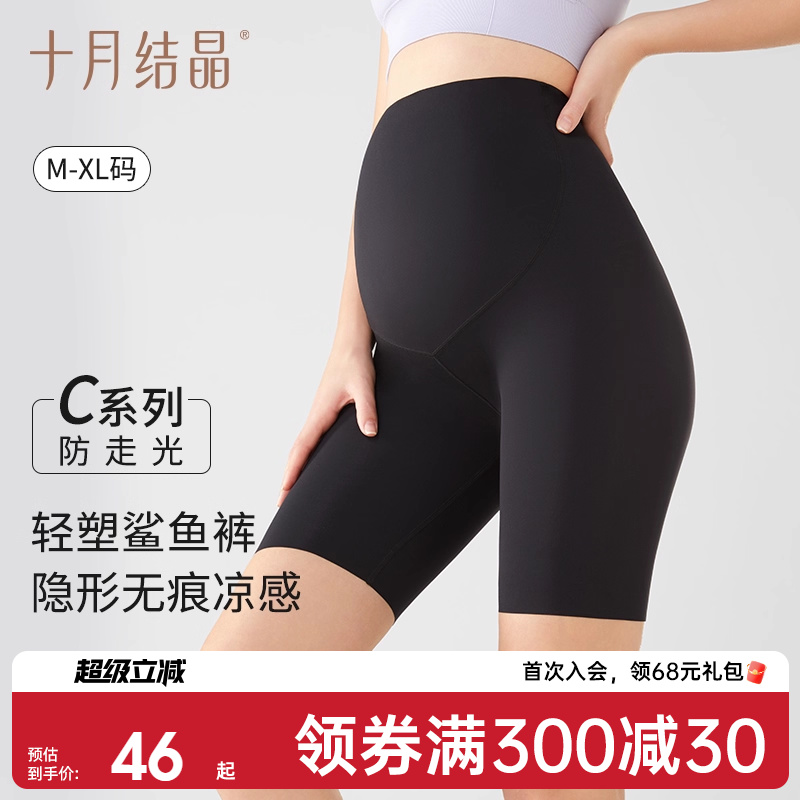 十月结晶孕妇鲨鱼安全裤