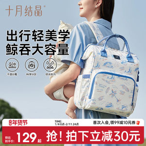 十月结晶妈咪包大容量妈妈母婴外出高颜值轻便双肩手提大容量背包