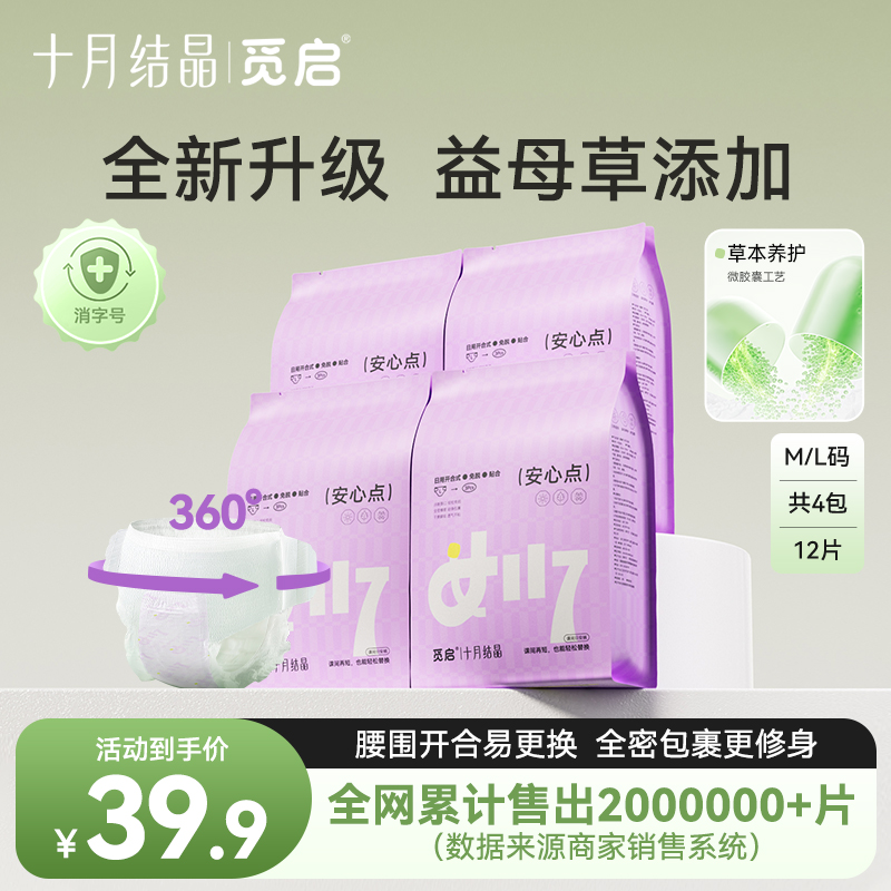 十月结晶觅启日夜两用安睡裤